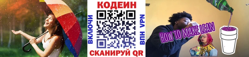 Купить  Михайловка  Codein напиток Lean (лин) 
